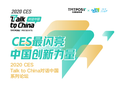 钛媒体“Talk to China Stage@CES 2020”在拉斯维加斯CES 2020展会举办
