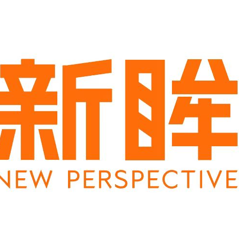 新眸