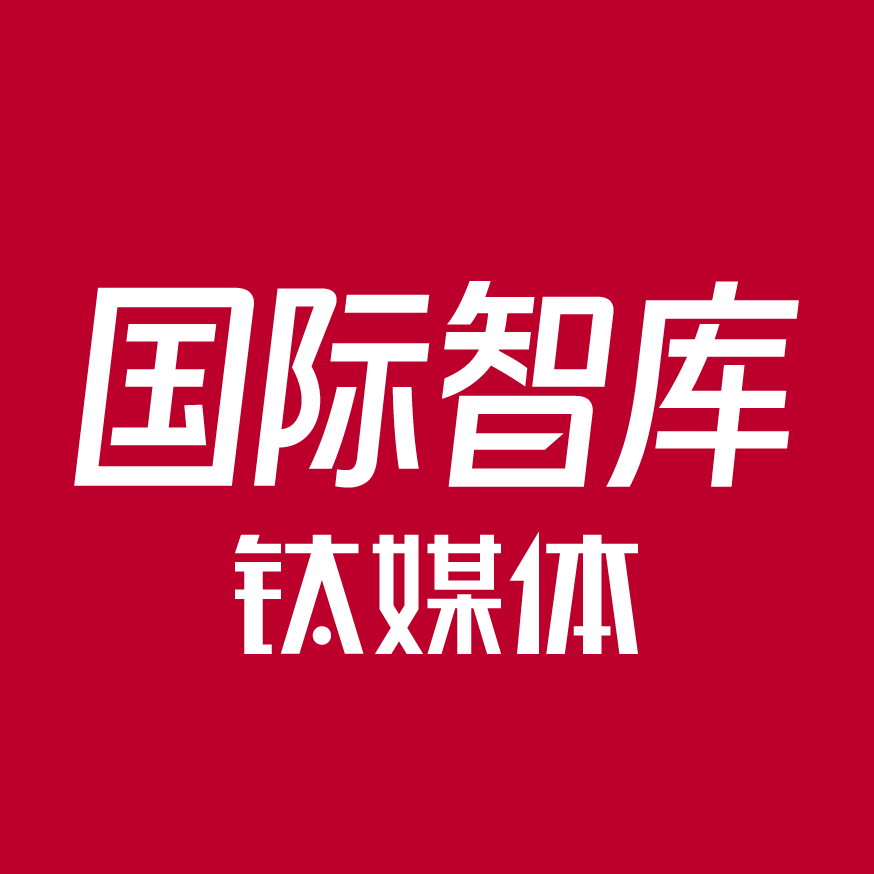 钛媒体国际智库