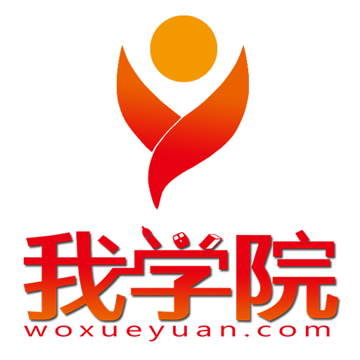 我学院